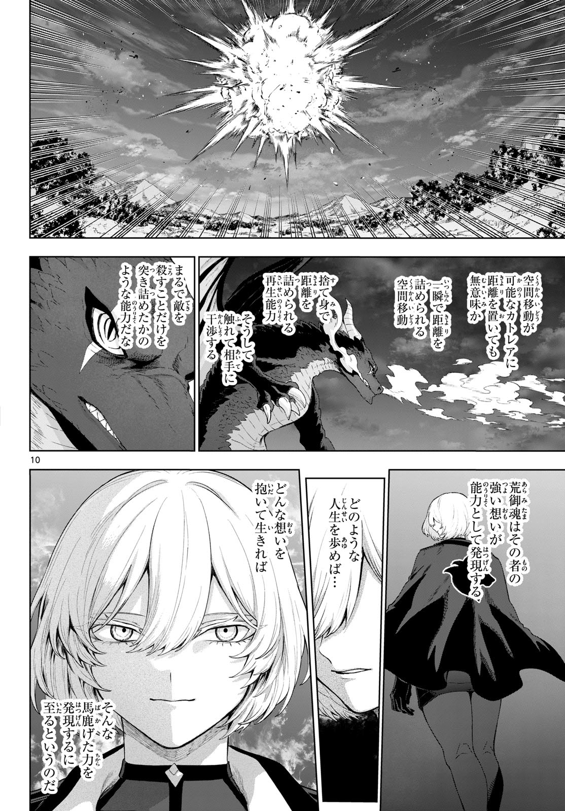 KaguRai: Kagura to Raito - Chapter 50 - Page 10