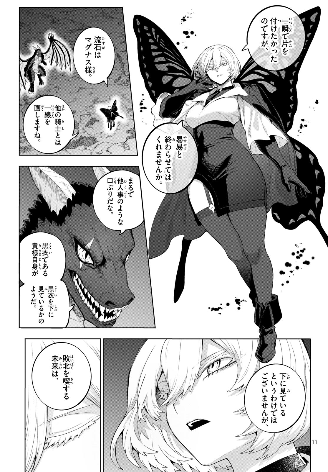 KaguRai: Kagura to Raito - Chapter 50 - Page 11