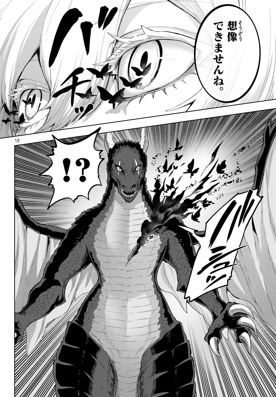 KaguRai: Kagura to Raito - Chapter 50 - Page 12