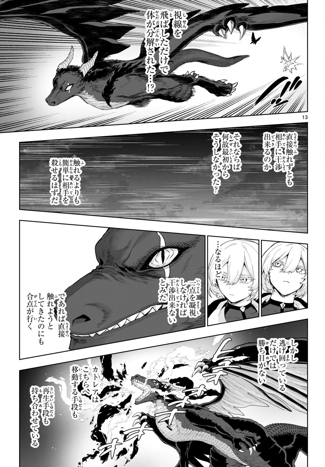 KaguRai: Kagura to Raito - Chapter 50 - Page 13