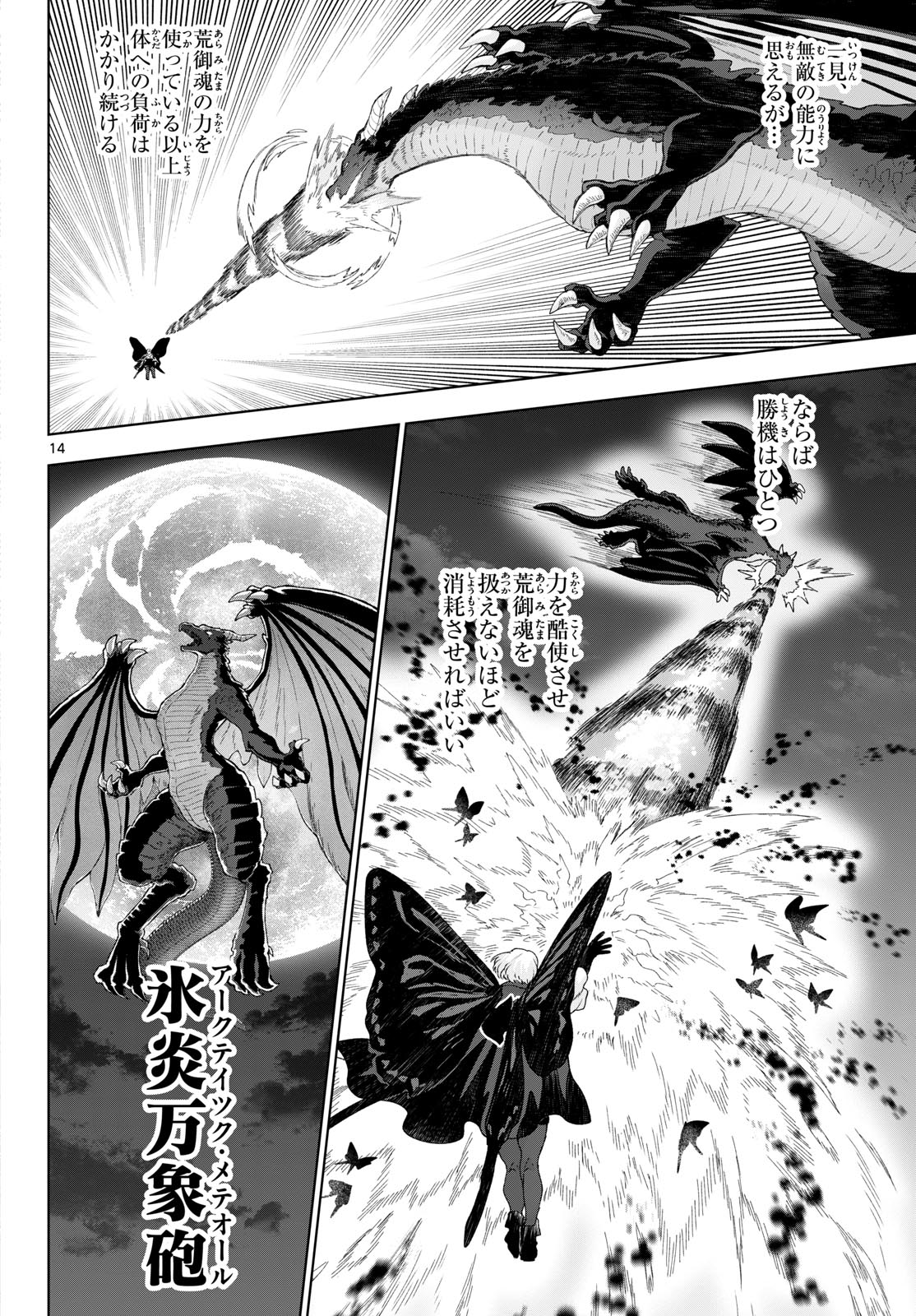 KaguRai: Kagura to Raito - Chapter 50 - Page 14