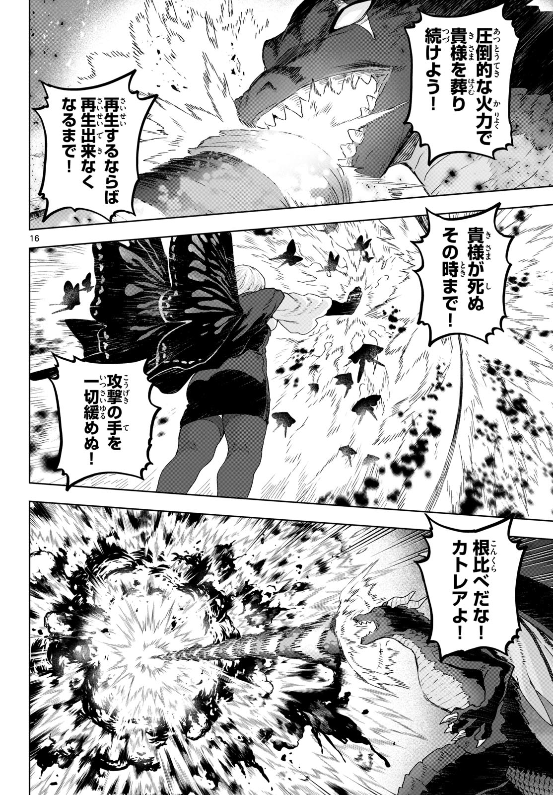 KaguRai: Kagura to Raito - Chapter 50 - Page 16
