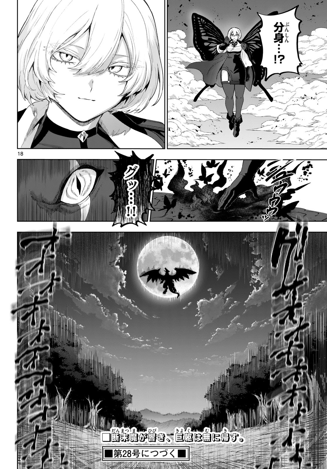KaguRai: Kagura to Raito - Chapter 50 - Page 18