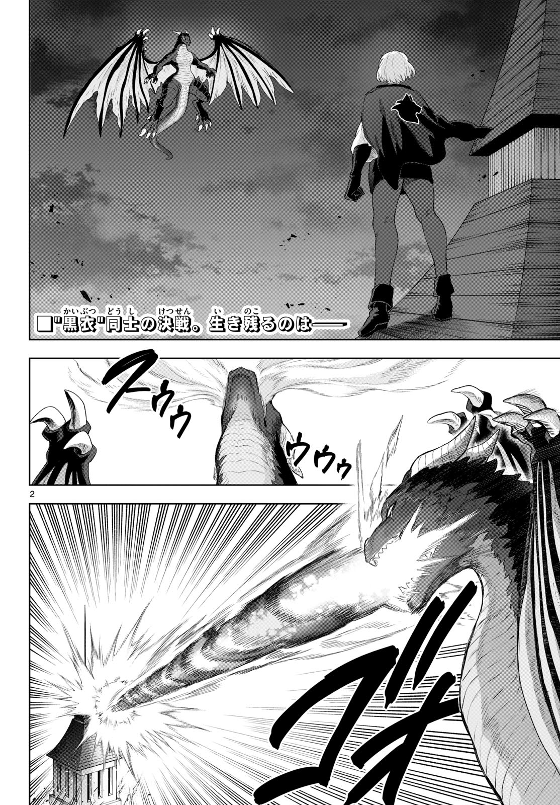 KaguRai: Kagura to Raito - Chapter 50 - Page 2