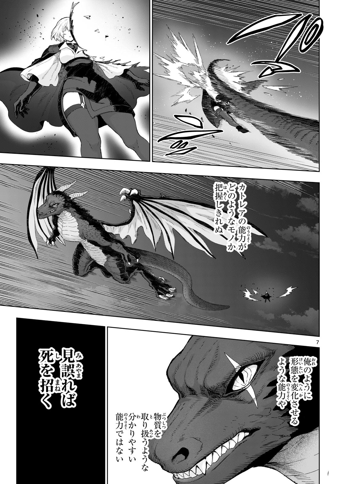 KaguRai: Kagura to Raito - Chapter 50 - Page 7