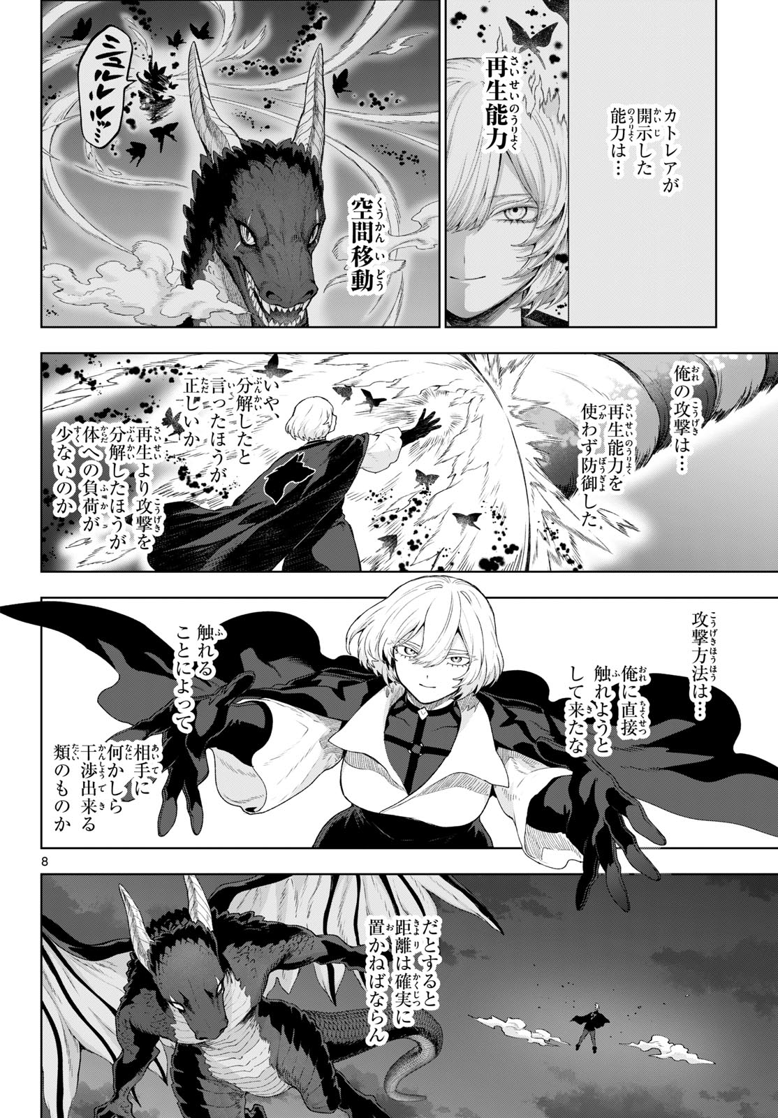 KaguRai: Kagura to Raito - Chapter 50 - Page 8
