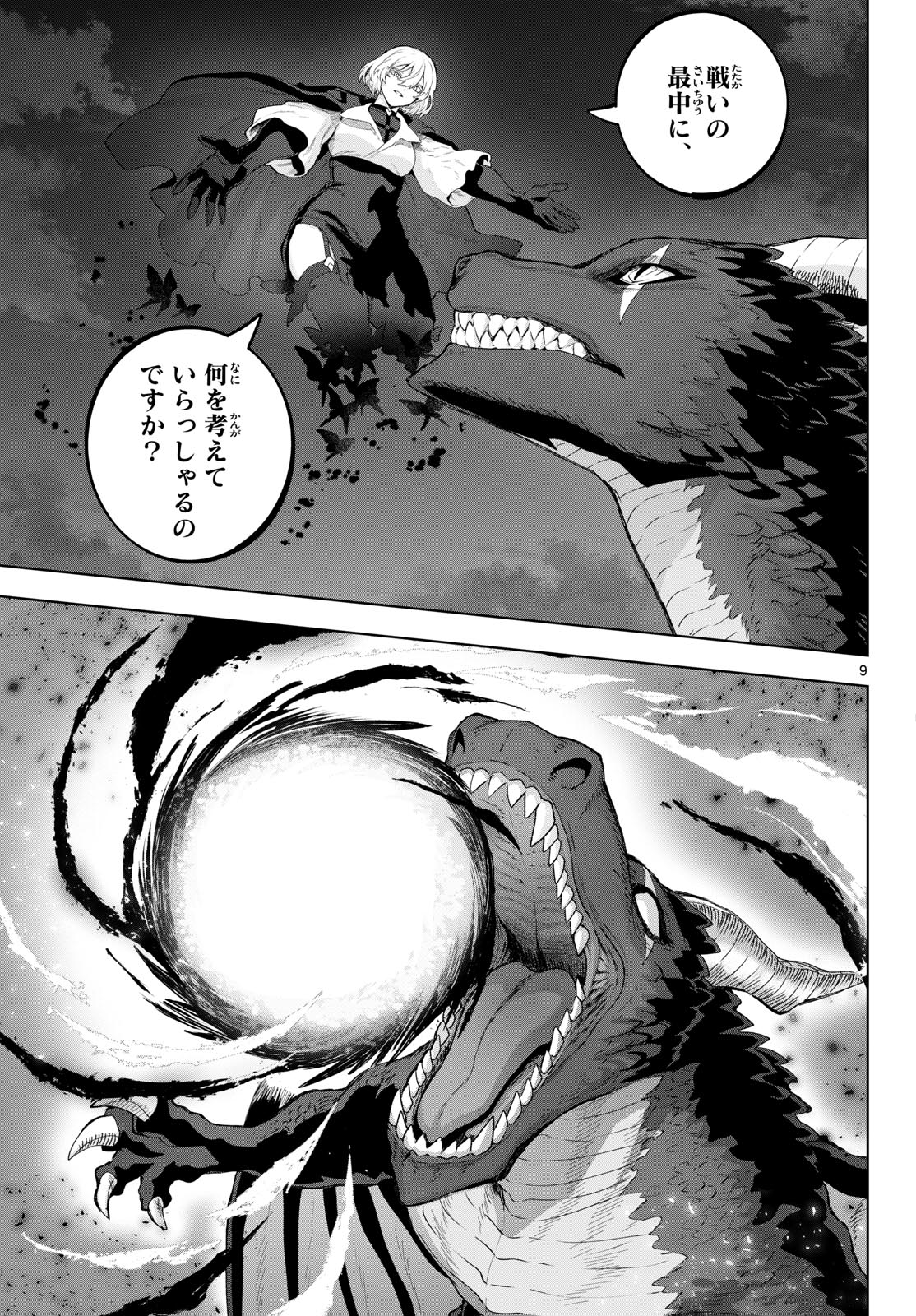 KaguRai: Kagura to Raito - Chapter 50 - Page 9