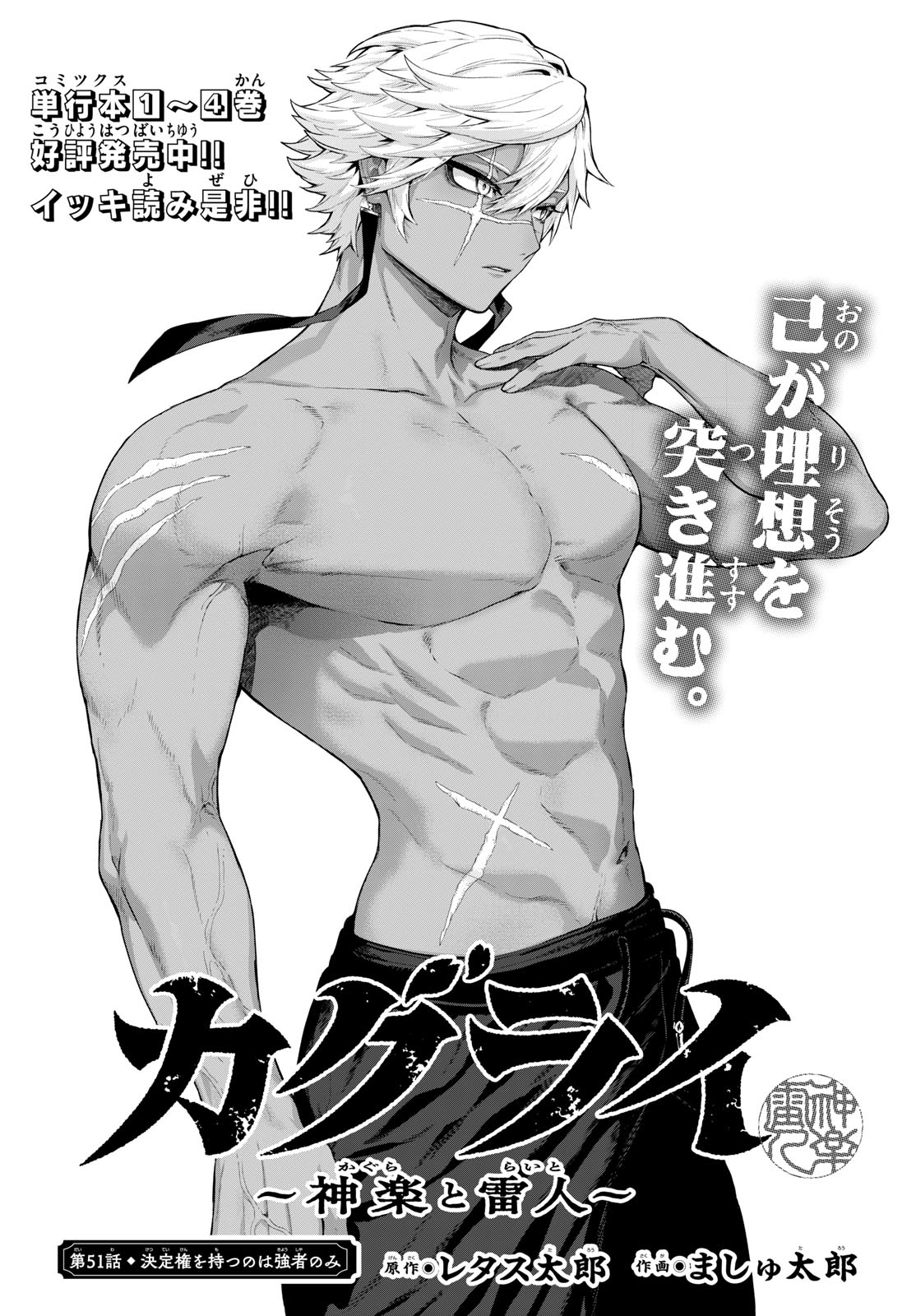 KaguRai: Kagura to Raito - Chapter 51 - Page 1
