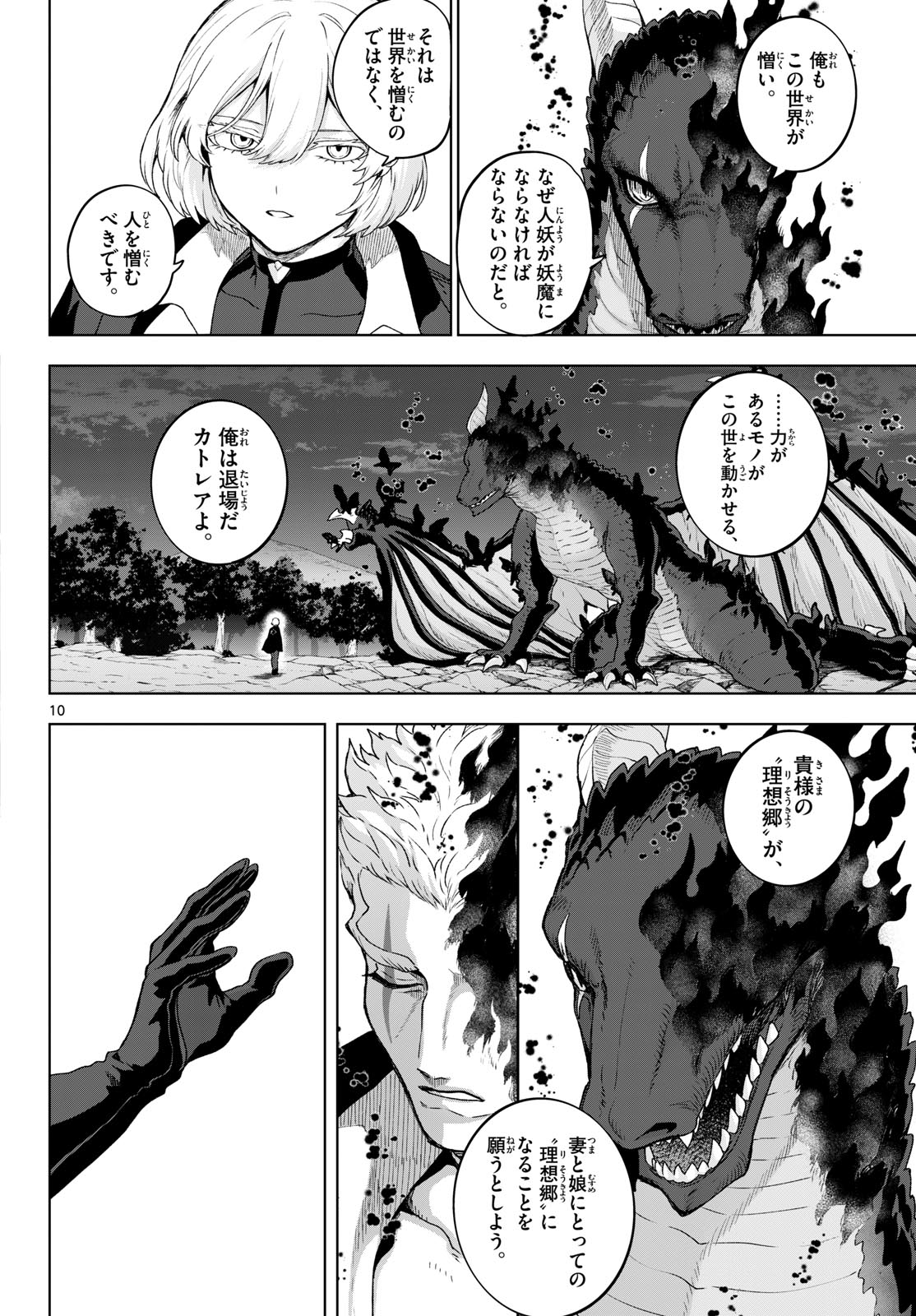 KaguRai: Kagura to Raito - Chapter 51 - Page 10
