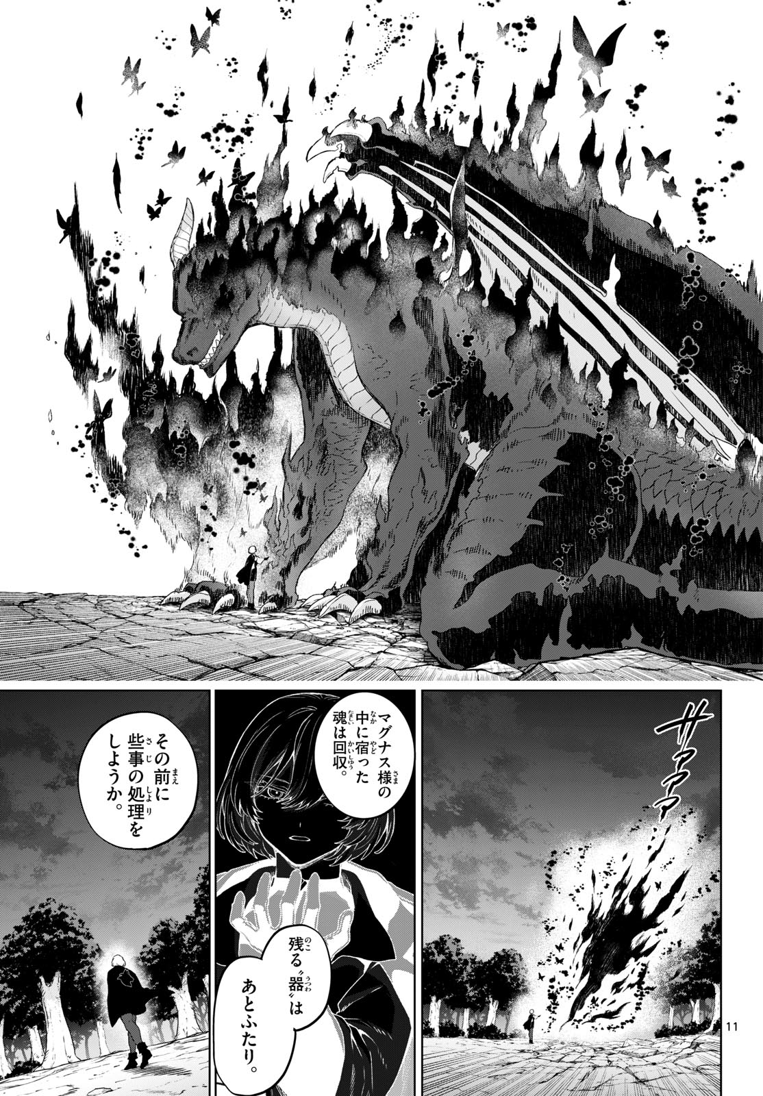 KaguRai: Kagura to Raito - Chapter 51 - Page 11