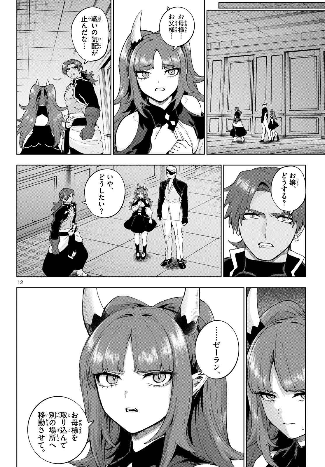 KaguRai: Kagura to Raito - Chapter 51 - Page 12