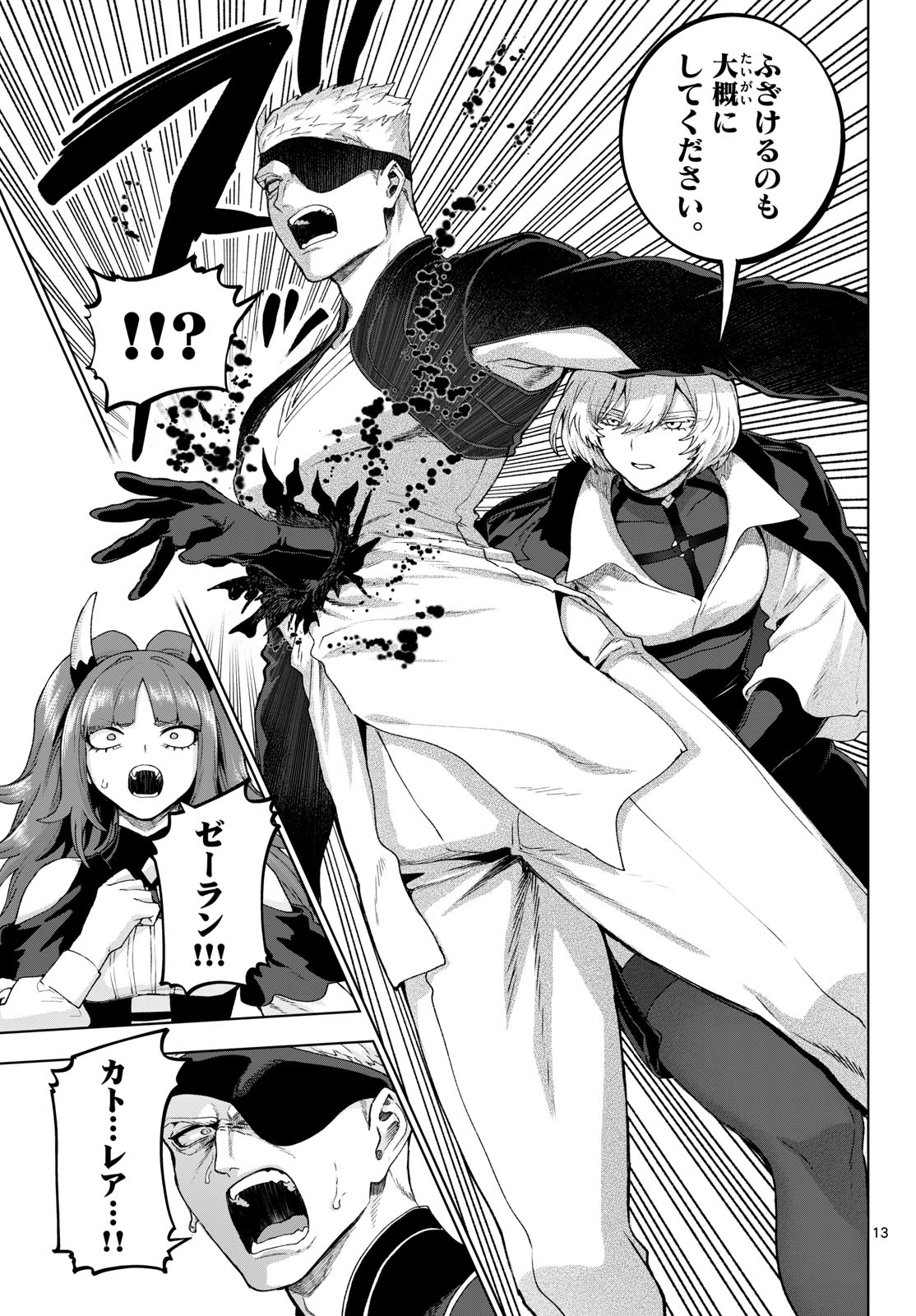 KaguRai: Kagura to Raito - Chapter 51 - Page 13