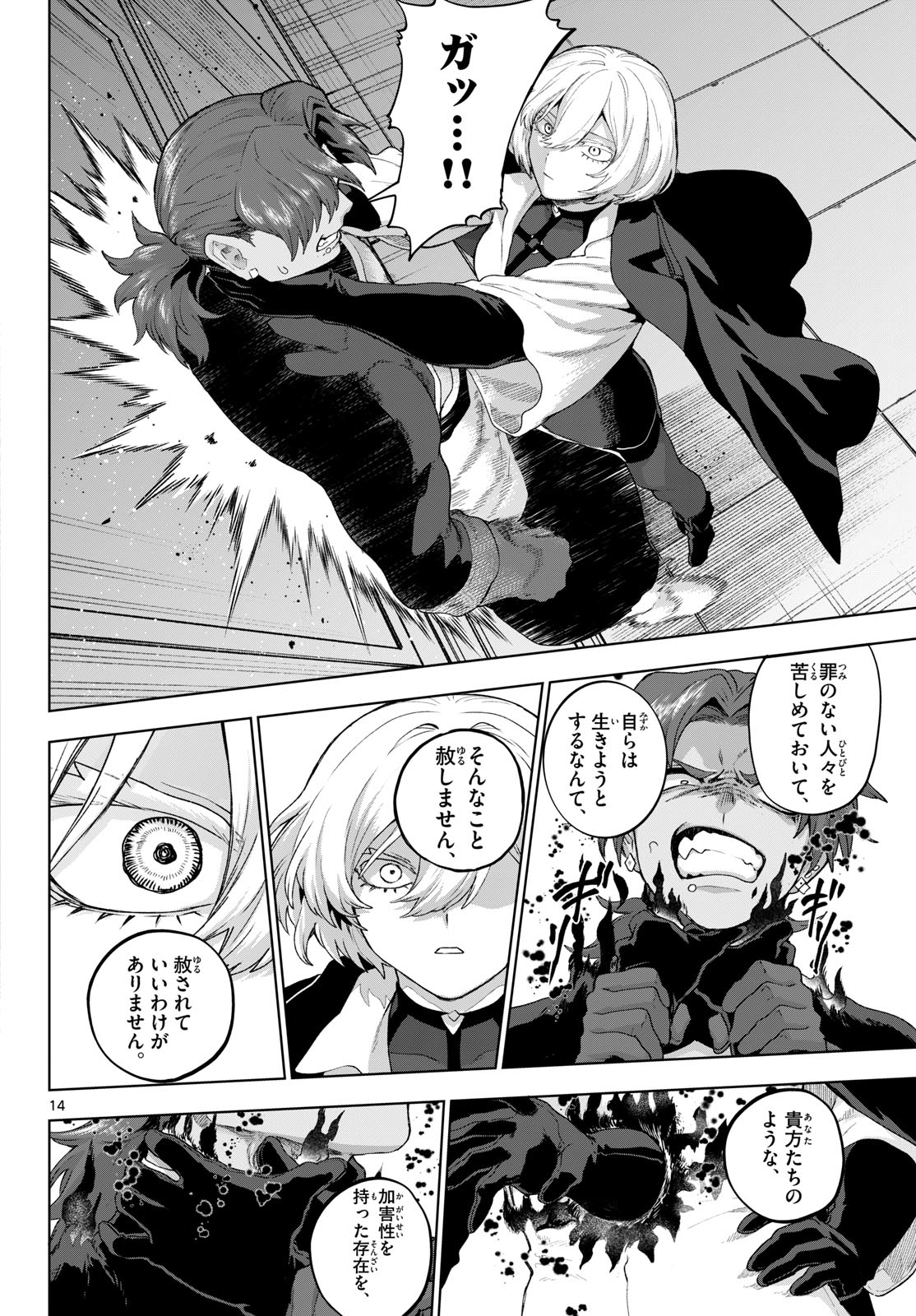 KaguRai: Kagura to Raito - Chapter 51 - Page 14