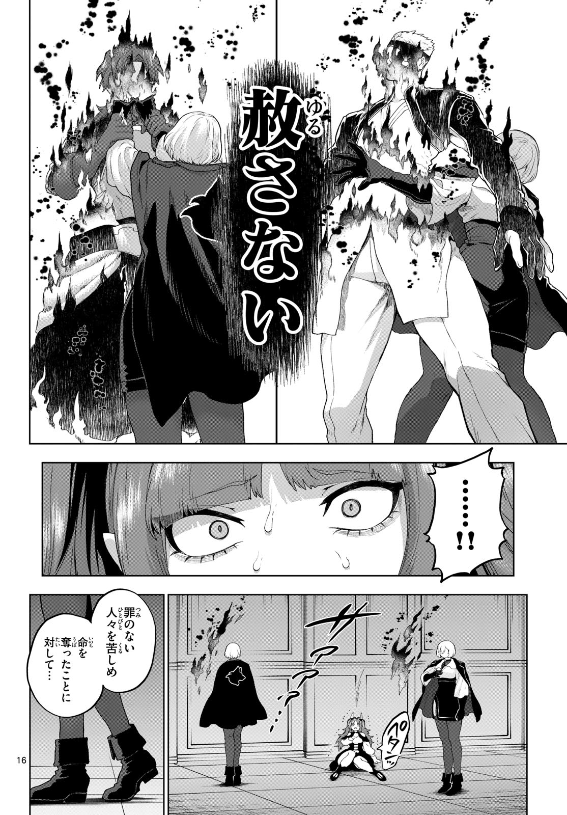 KaguRai: Kagura to Raito - Chapter 51 - Page 16
