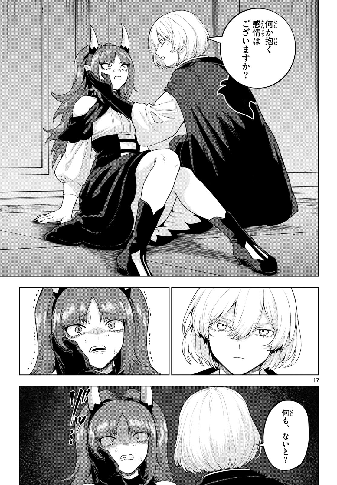 KaguRai: Kagura to Raito - Chapter 51 - Page 17