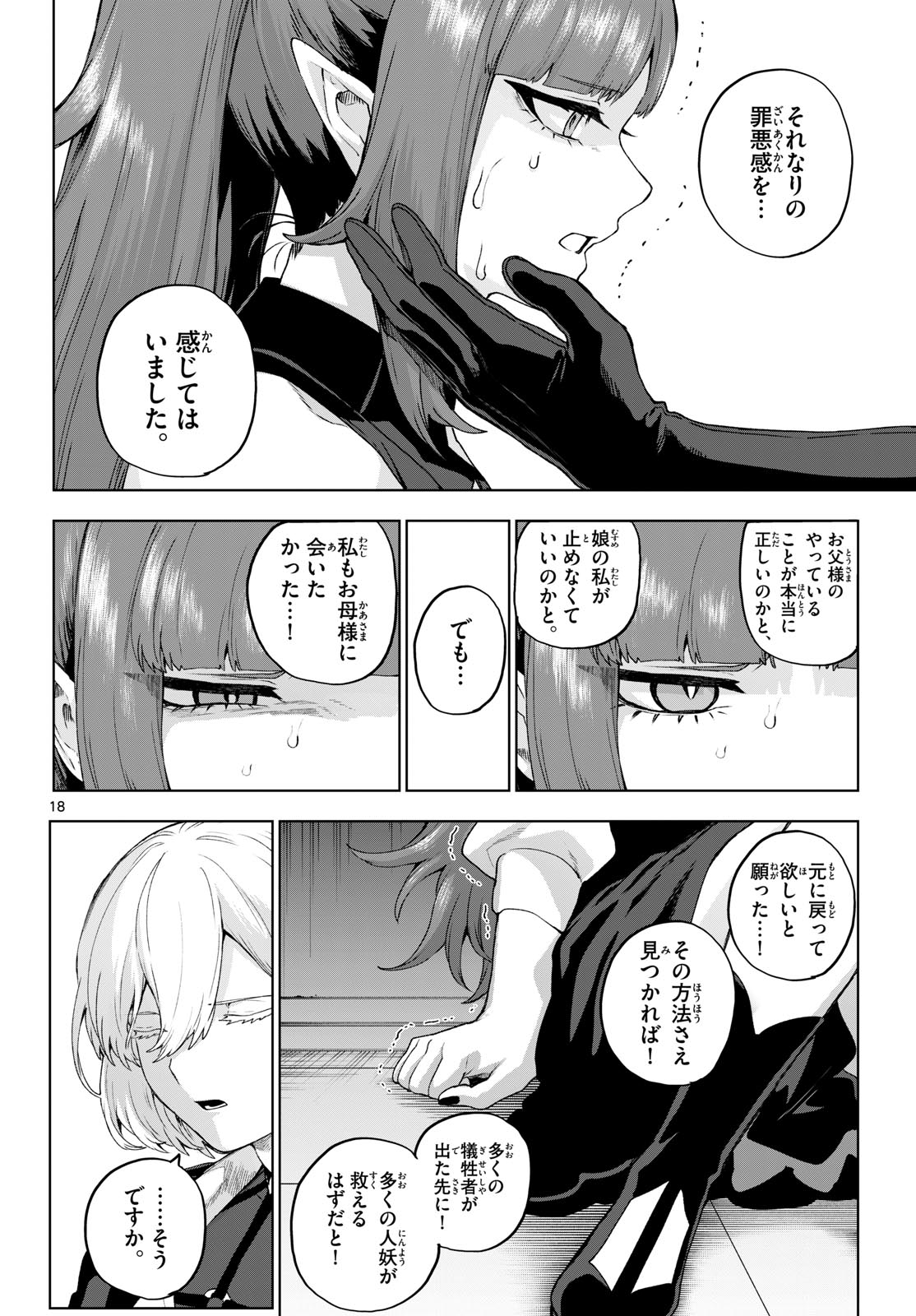 KaguRai: Kagura to Raito - Chapter 51 - Page 18