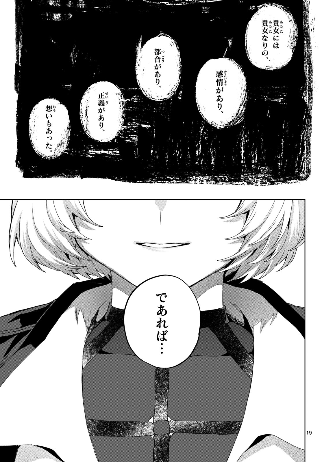 KaguRai: Kagura to Raito - Chapter 51 - Page 19