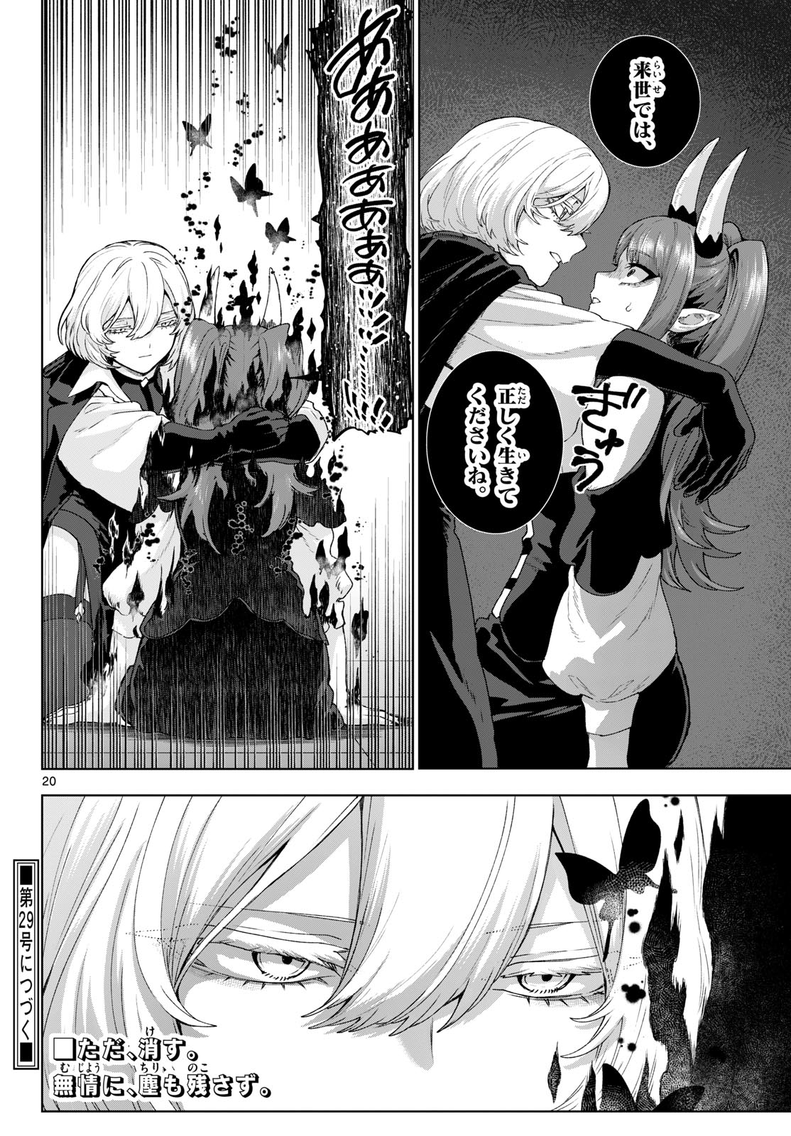 KaguRai: Kagura to Raito - Chapter 51 - Page 20