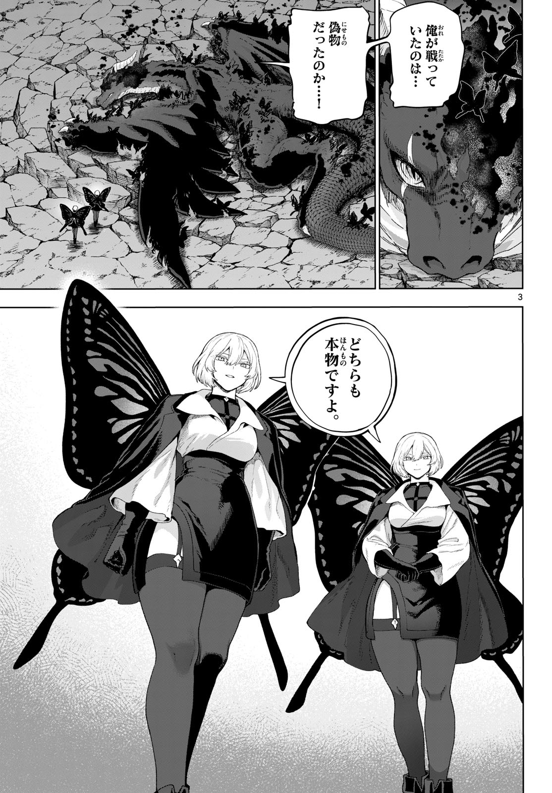 KaguRai: Kagura to Raito - Chapter 51 - Page 3