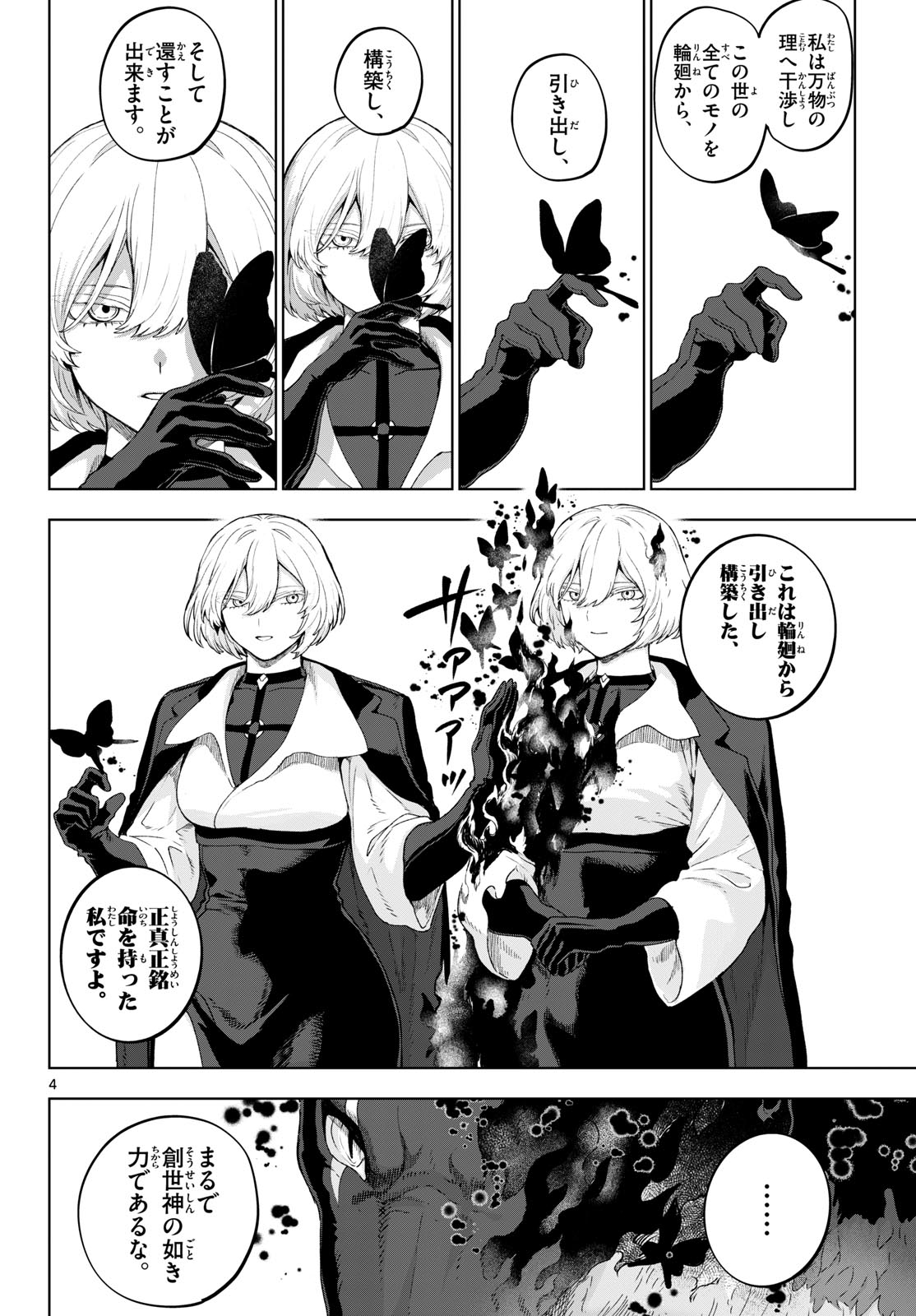 KaguRai: Kagura to Raito - Chapter 51 - Page 4