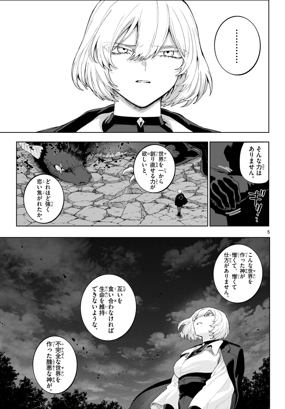 KaguRai: Kagura to Raito - Chapter 51 - Page 5
