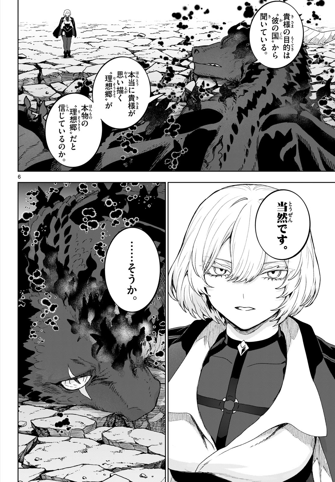 KaguRai: Kagura to Raito - Chapter 51 - Page 6