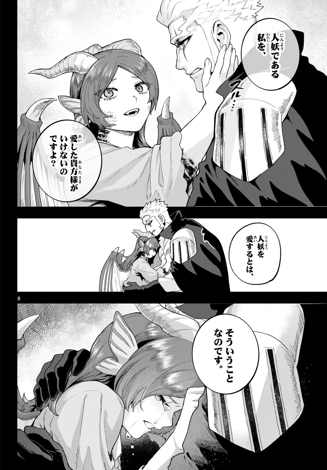 KaguRai: Kagura to Raito - Chapter 51 - Page 8