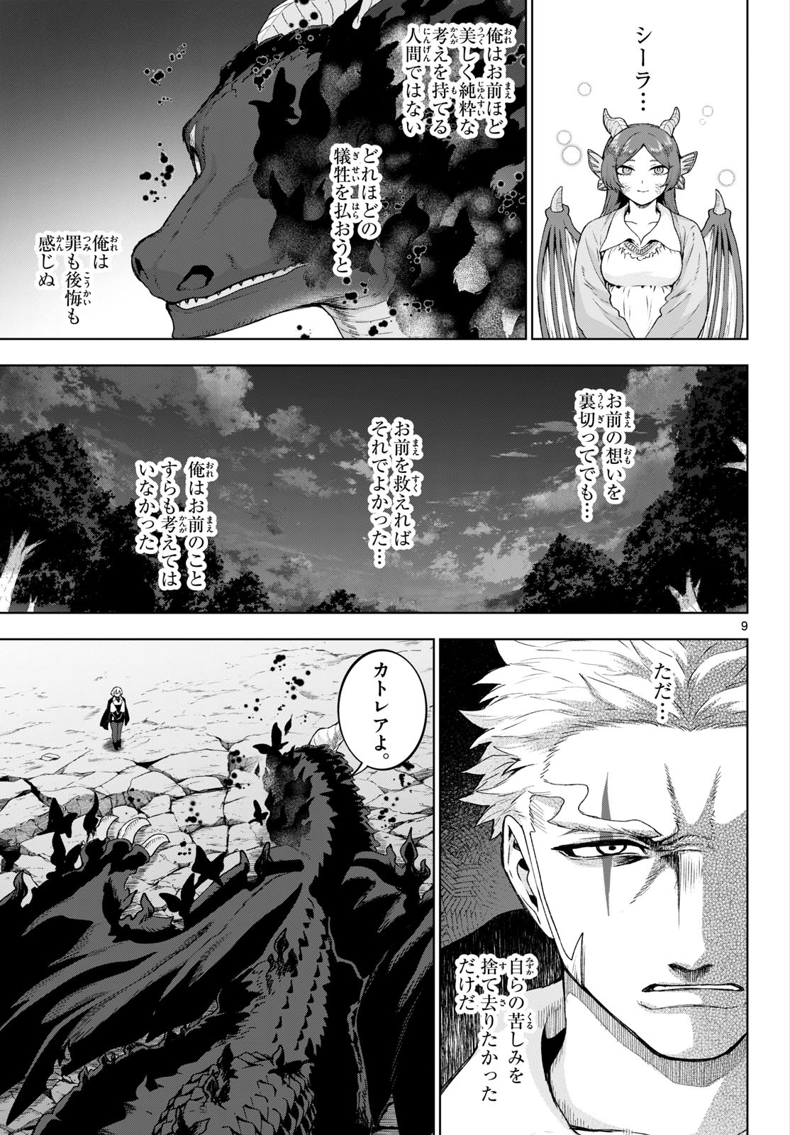 KaguRai: Kagura to Raito - Chapter 51 - Page 9