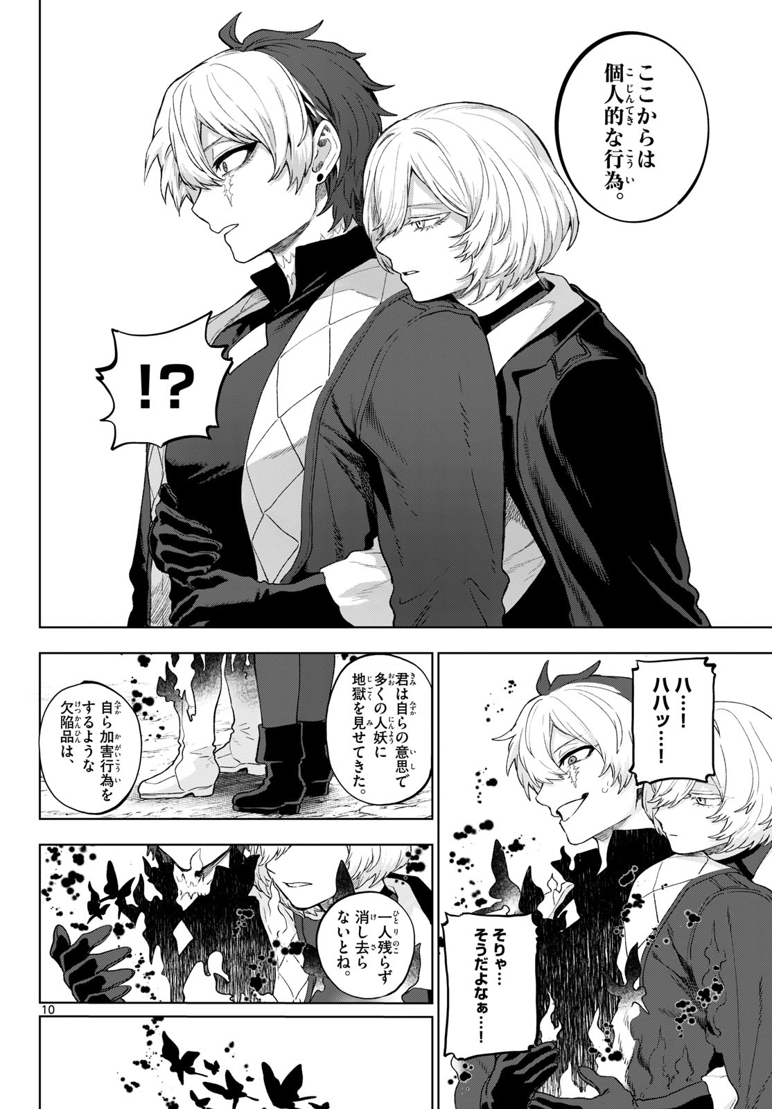 KaguRai: Kagura to Raito - Chapter 52 - Page 10