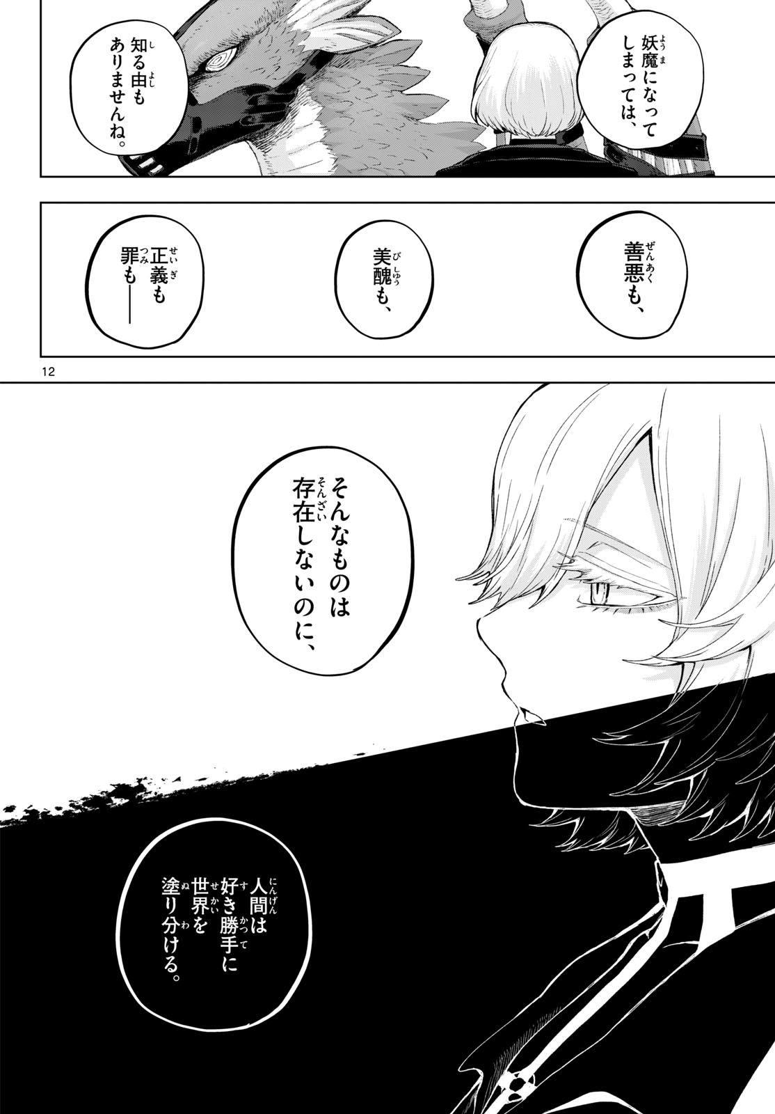 KaguRai: Kagura to Raito - Chapter 52 - Page 12