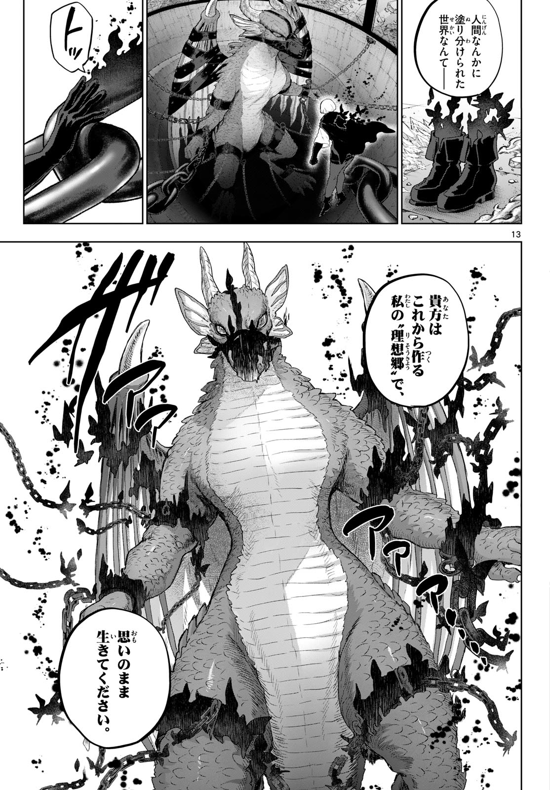 KaguRai: Kagura to Raito - Chapter 52 - Page 13