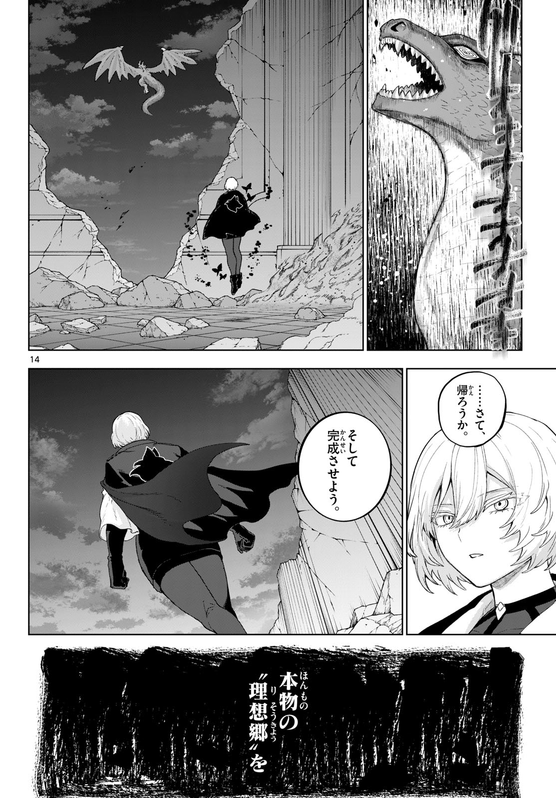 KaguRai: Kagura to Raito - Chapter 52 - Page 14