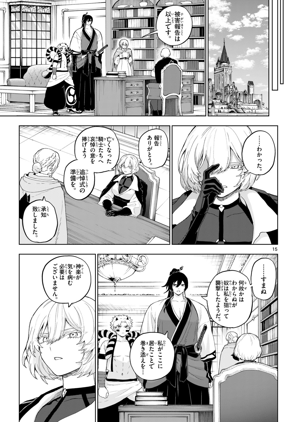 KaguRai: Kagura to Raito - Chapter 52 - Page 15