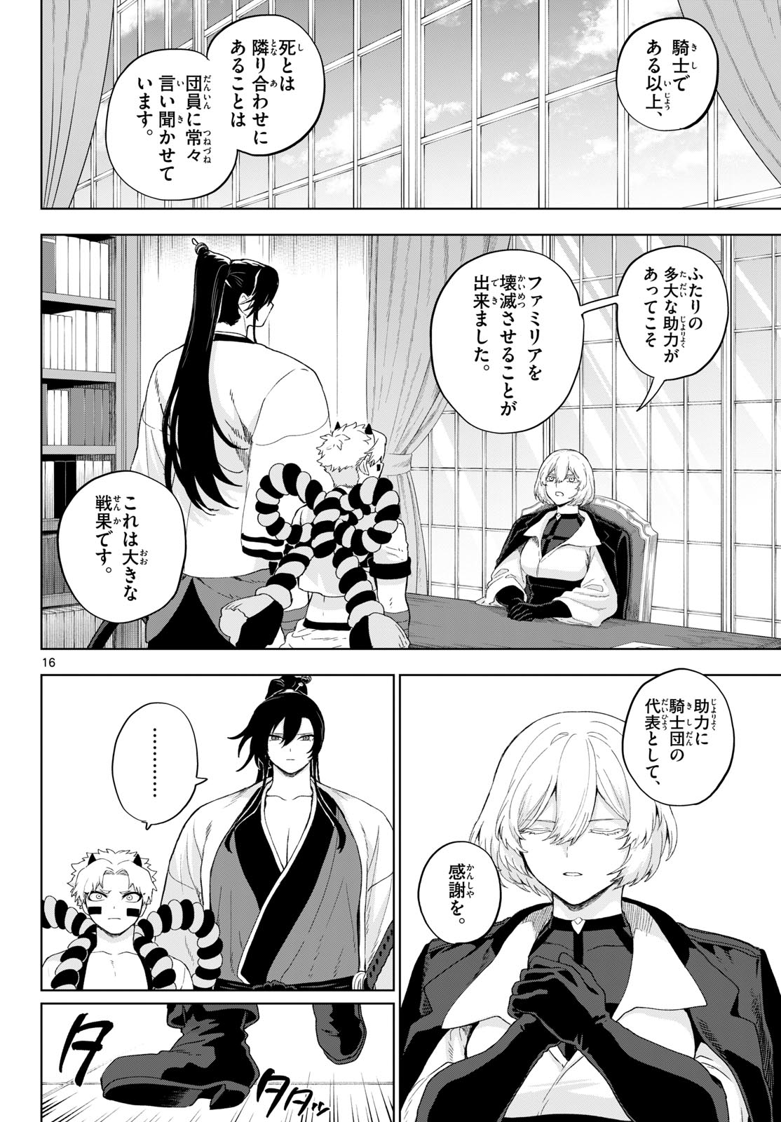 KaguRai: Kagura to Raito - Chapter 52 - Page 16