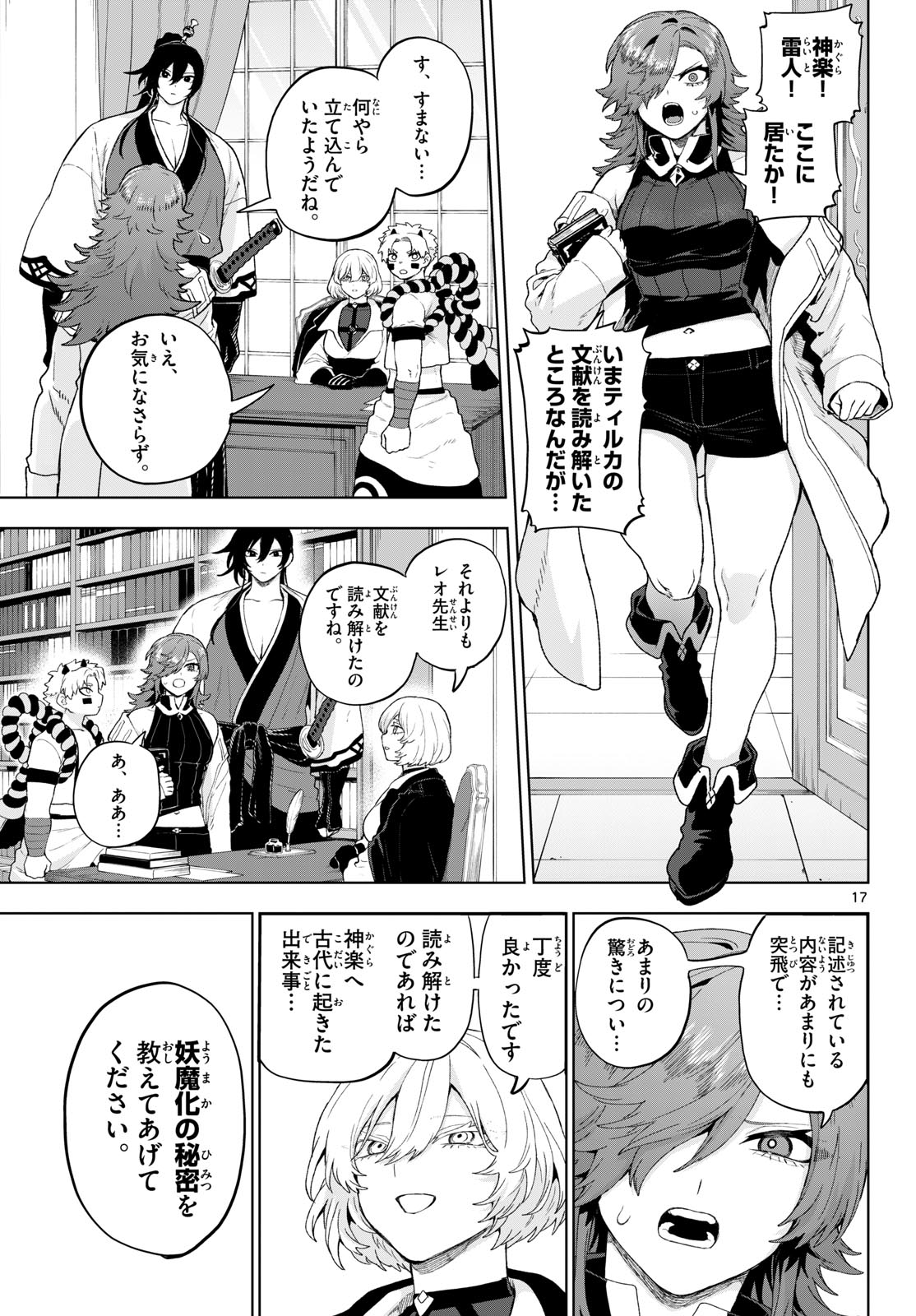 KaguRai: Kagura to Raito - Chapter 52 - Page 17