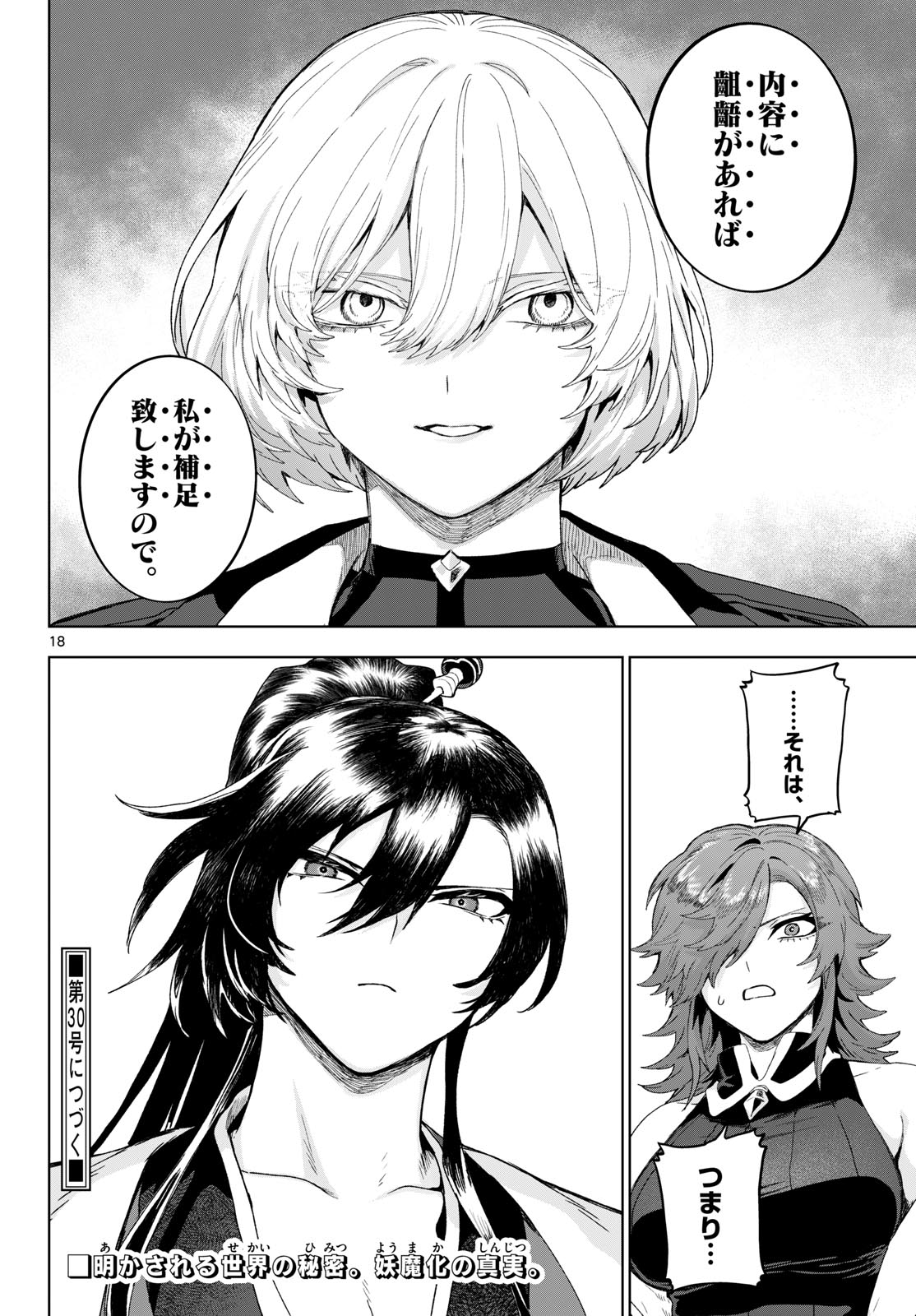 KaguRai: Kagura to Raito - Chapter 52 - Page 18