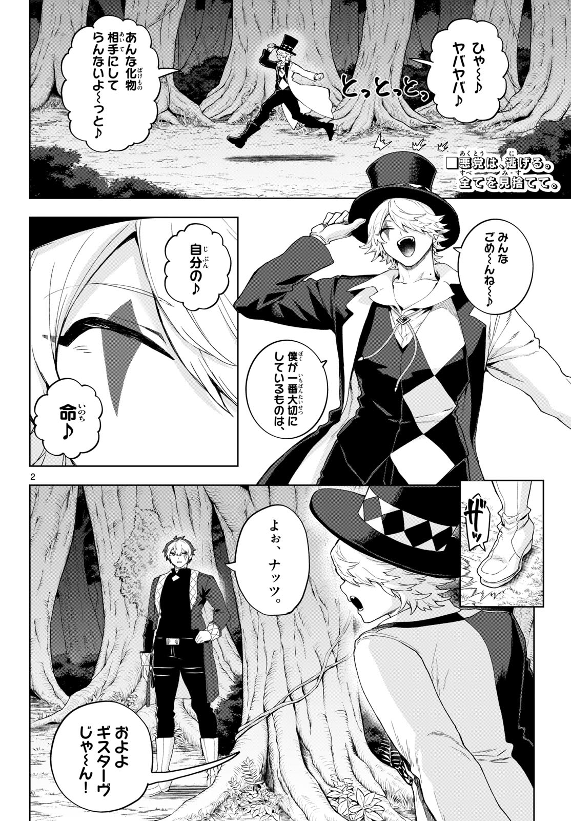KaguRai: Kagura to Raito - Chapter 52 - Page 2