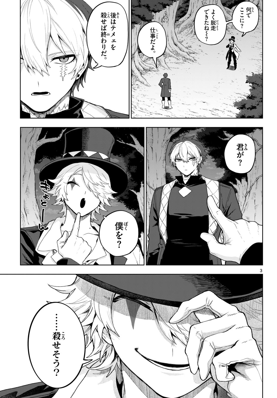 KaguRai: Kagura to Raito - Chapter 52 - Page 3