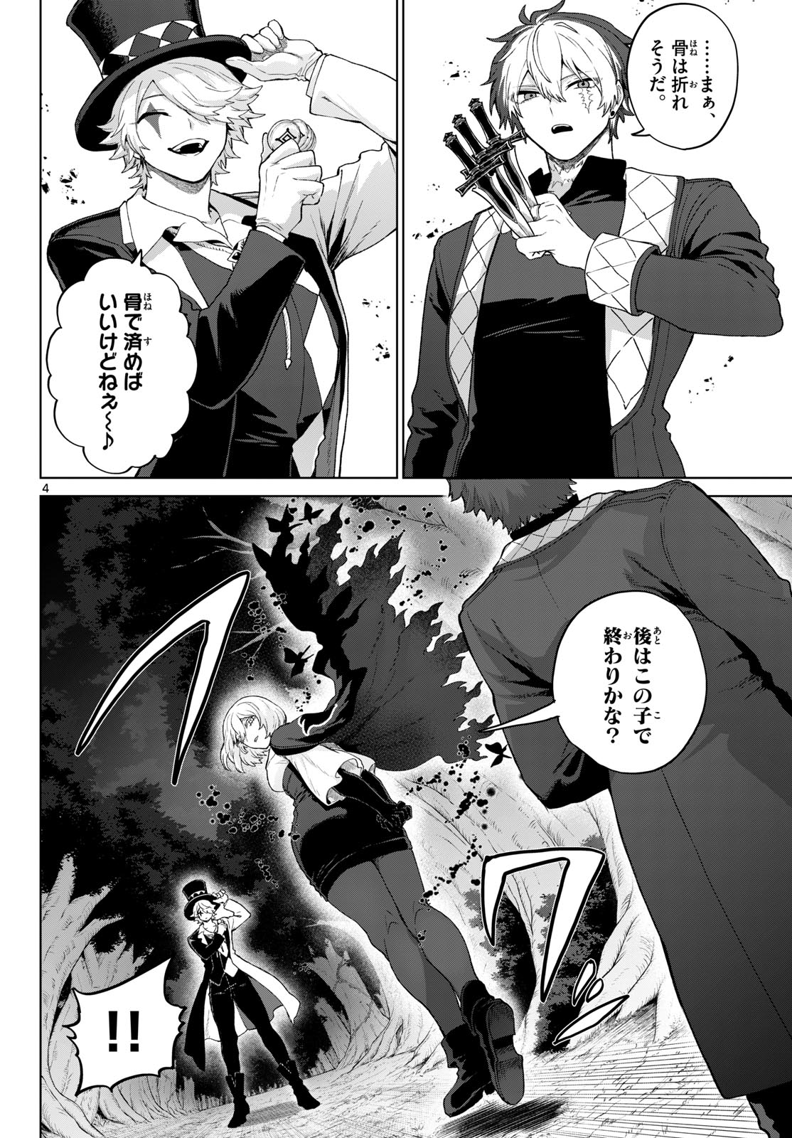 KaguRai: Kagura to Raito - Chapter 52 - Page 4
