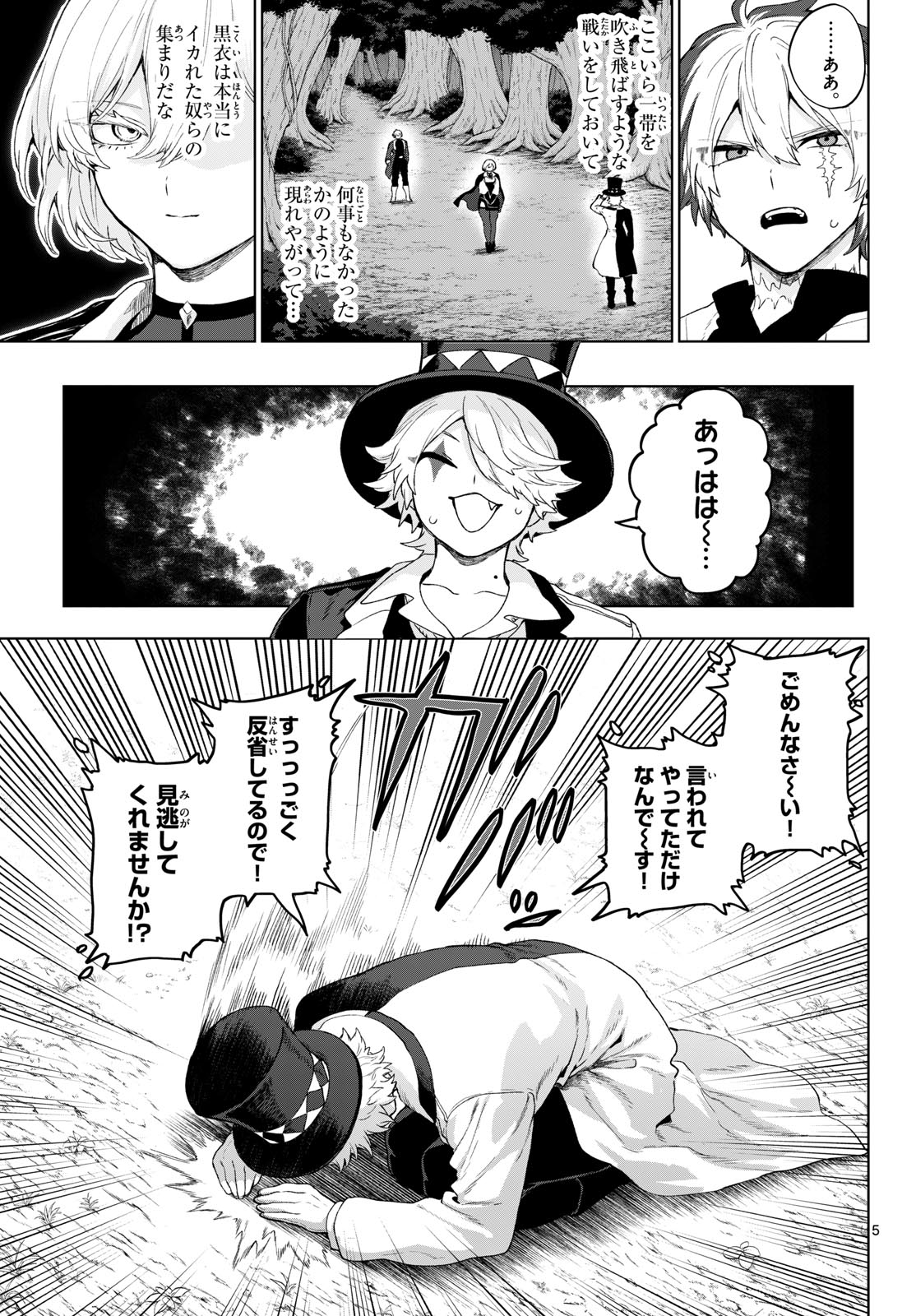 KaguRai: Kagura to Raito - Chapter 52 - Page 5