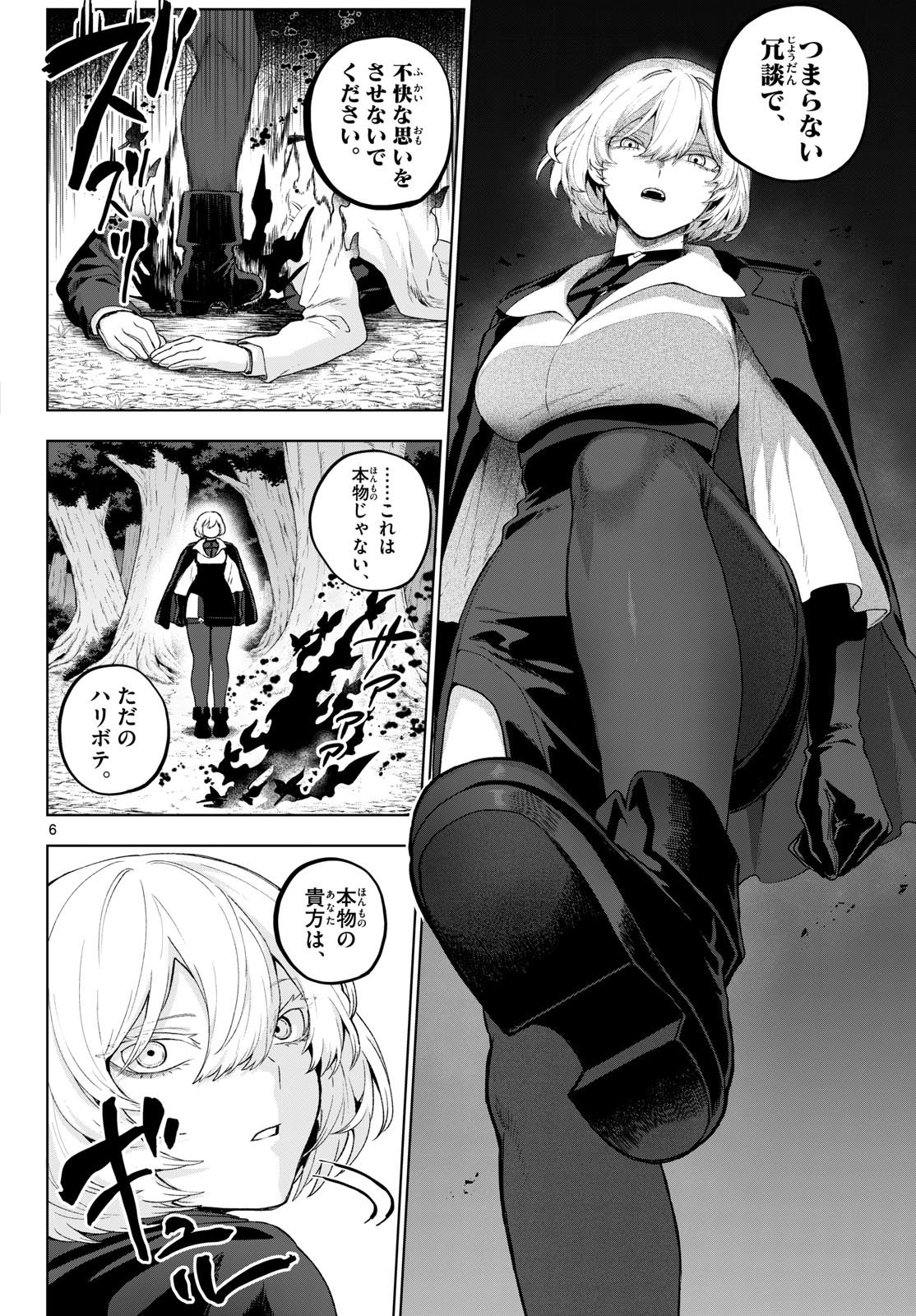 KaguRai: Kagura to Raito - Chapter 52 - Page 6