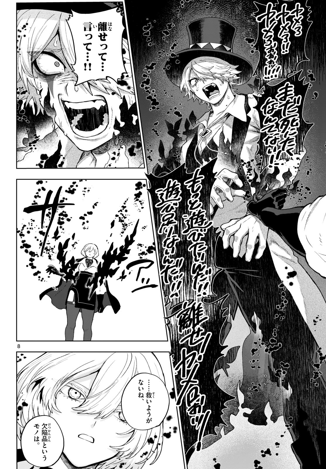 KaguRai: Kagura to Raito - Chapter 52 - Page 8