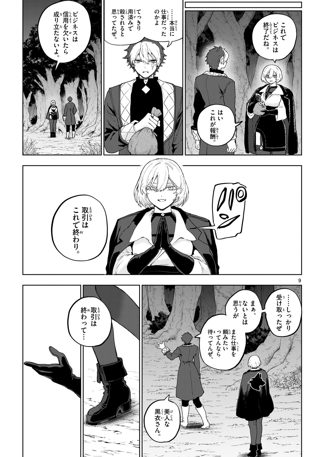 KaguRai: Kagura to Raito - Chapter 52 - Page 9