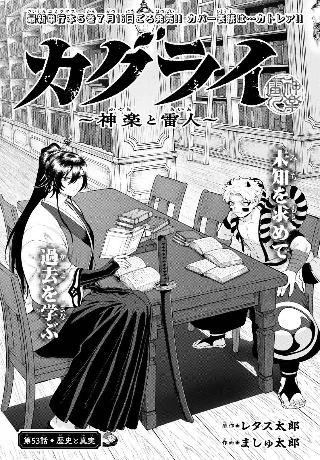 KaguRai: Kagura to Raito - Chapter 53 - Page 1