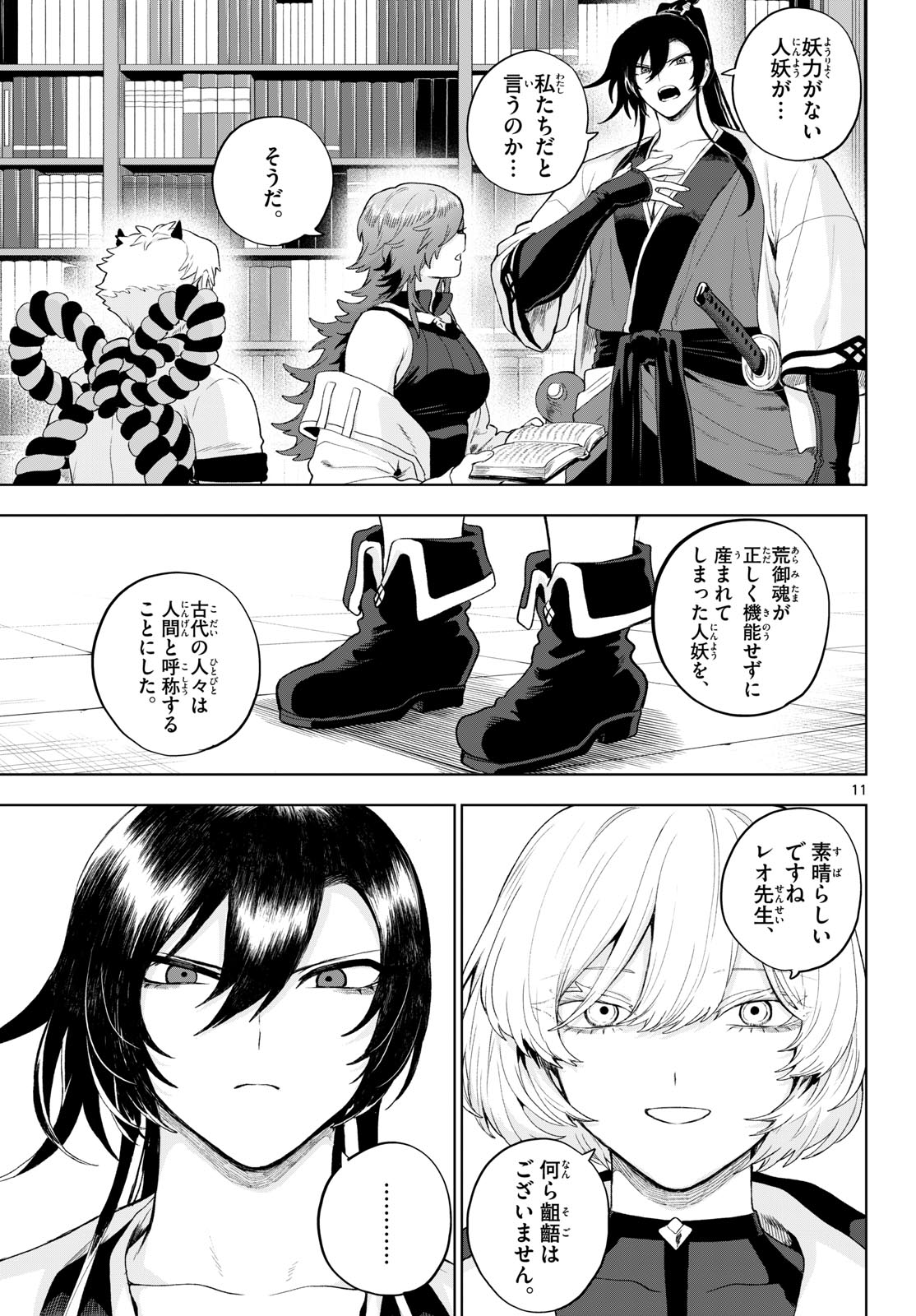 KaguRai: Kagura to Raito - Chapter 53 - Page 11