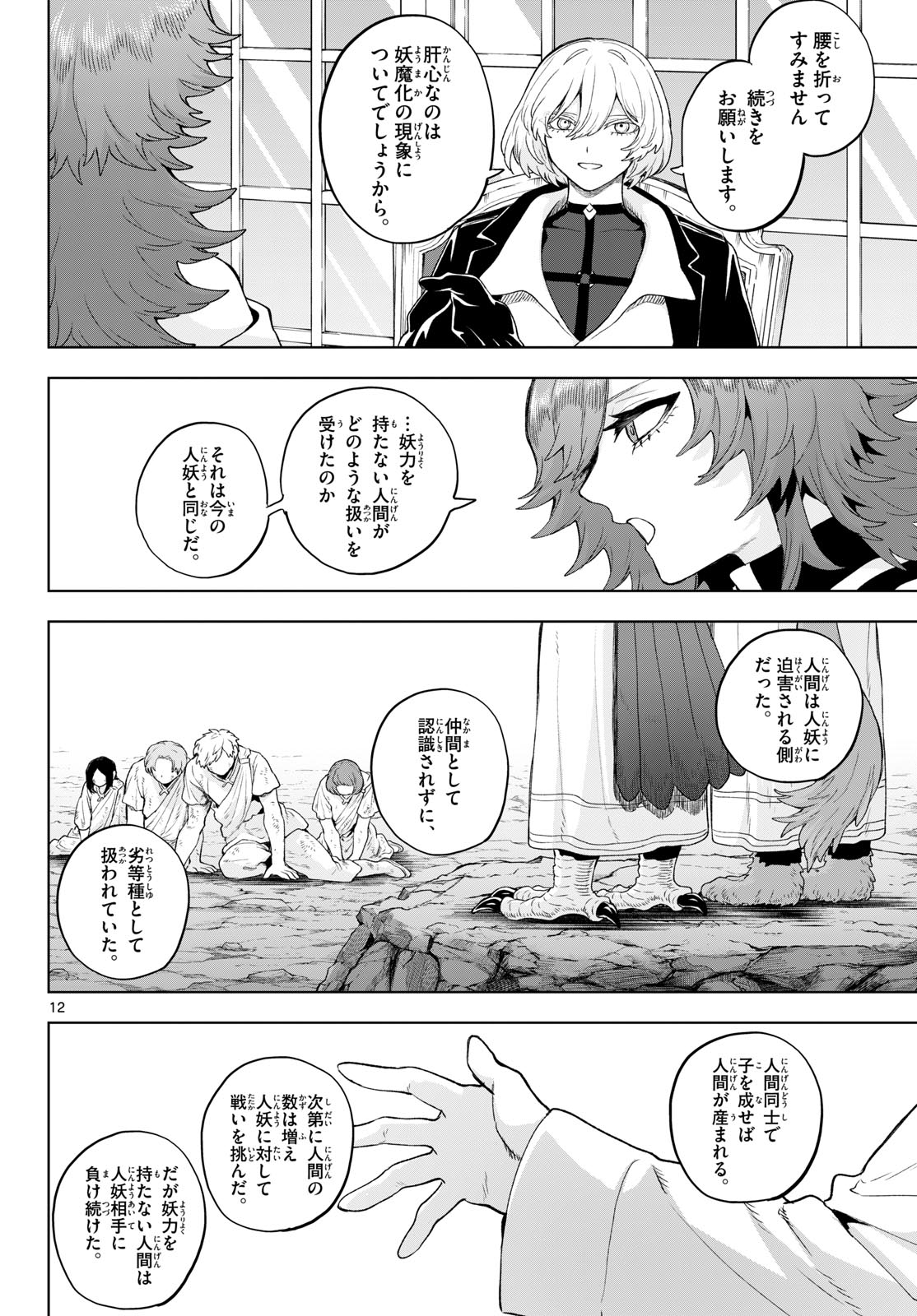 KaguRai: Kagura to Raito - Chapter 53 - Page 12