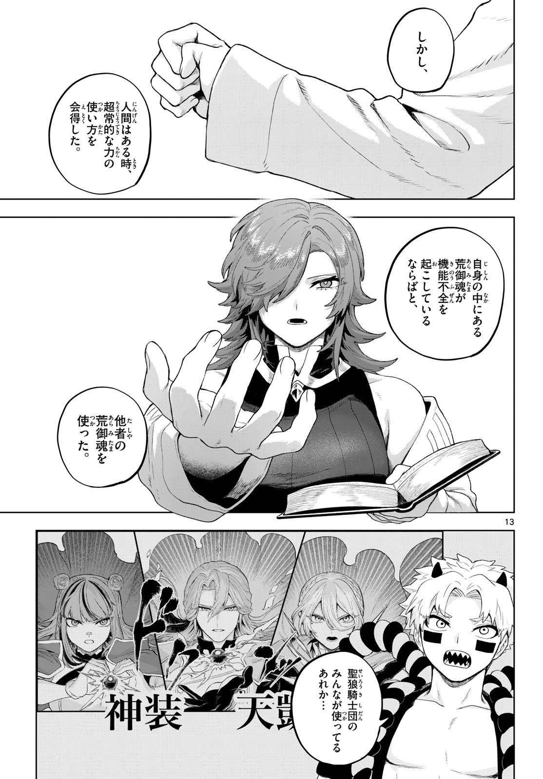 KaguRai: Kagura to Raito - Chapter 53 - Page 13