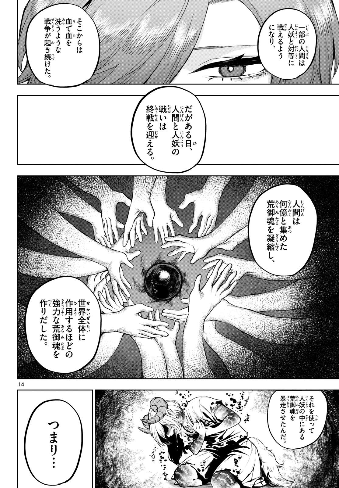 KaguRai: Kagura to Raito - Chapter 53 - Page 14