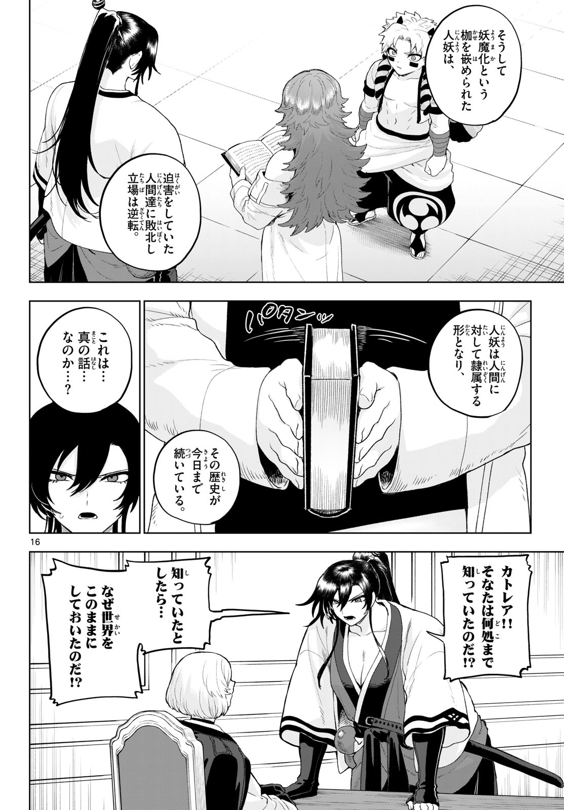 KaguRai: Kagura to Raito - Chapter 53 - Page 16