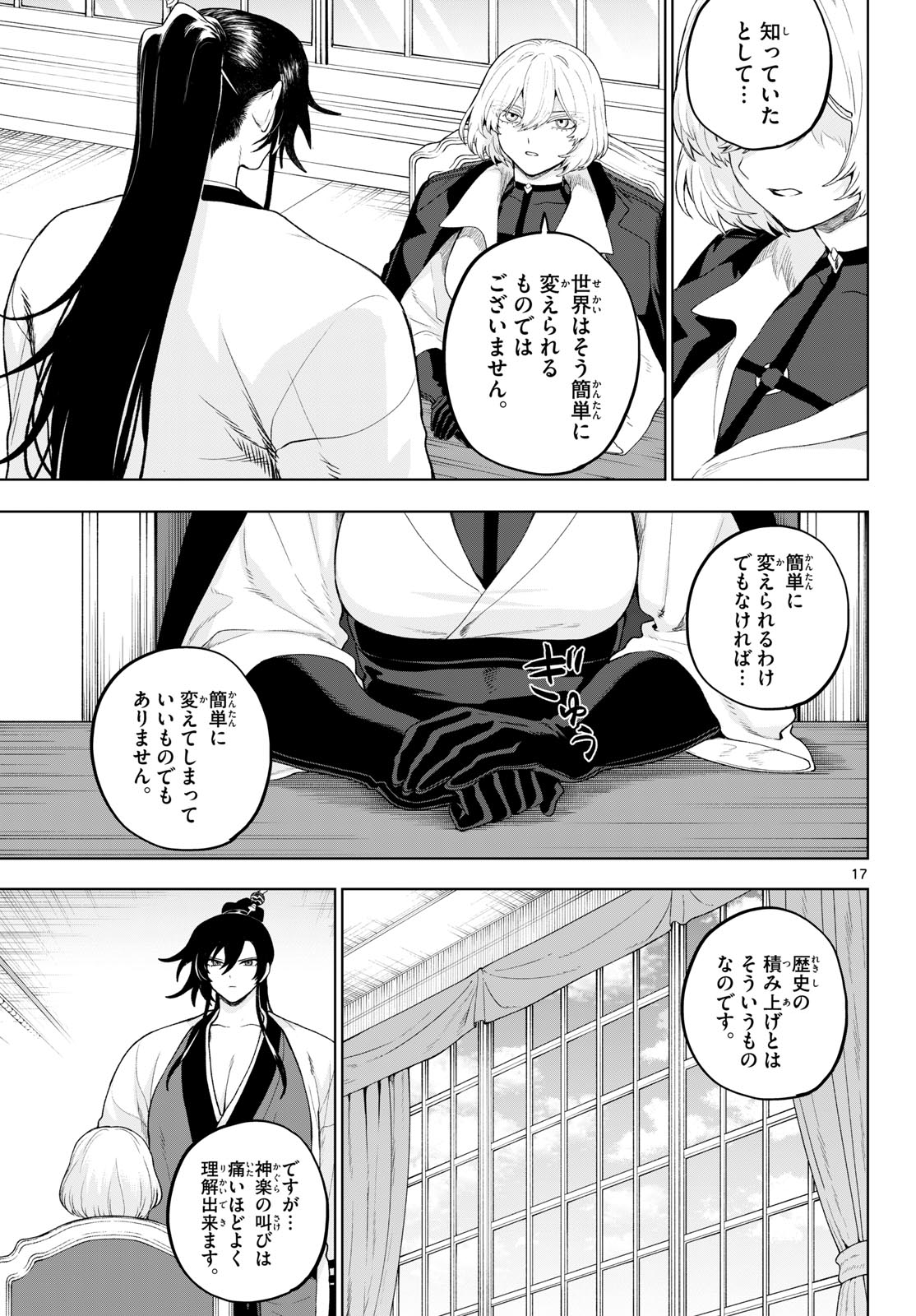KaguRai: Kagura to Raito - Chapter 53 - Page 17